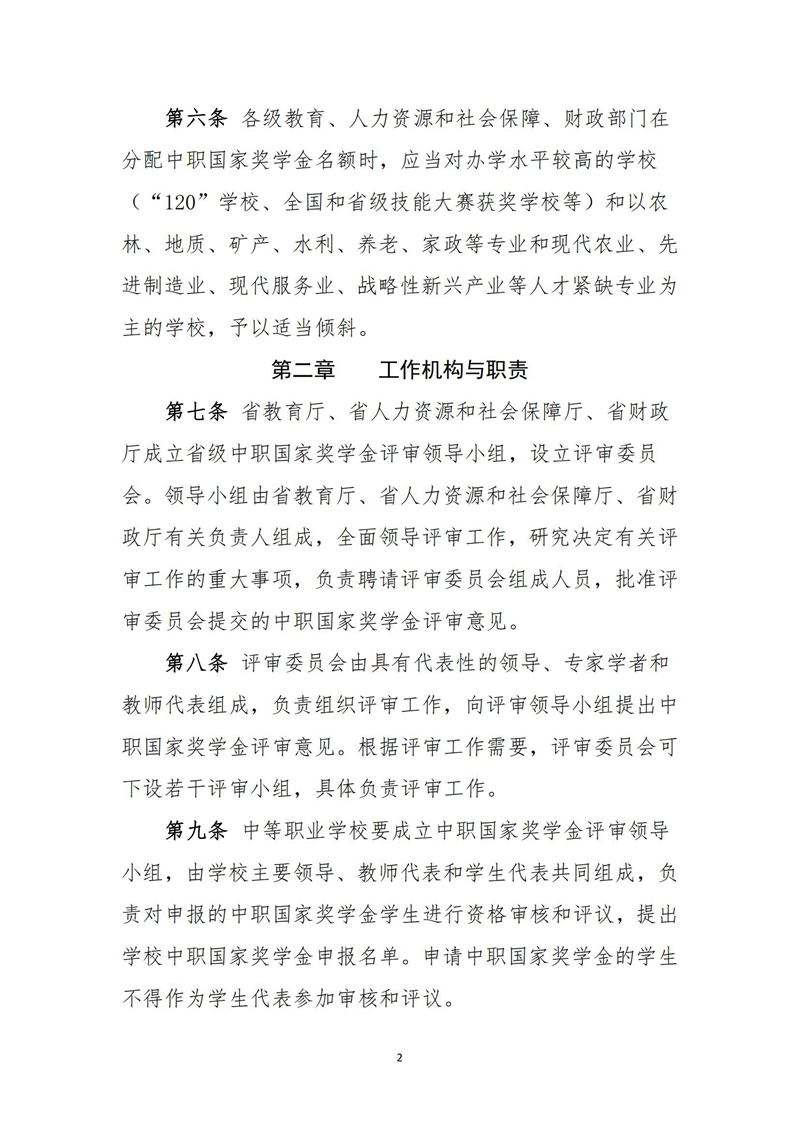河北省中等职业教育国家奖学金评审实施细则_01.jpg