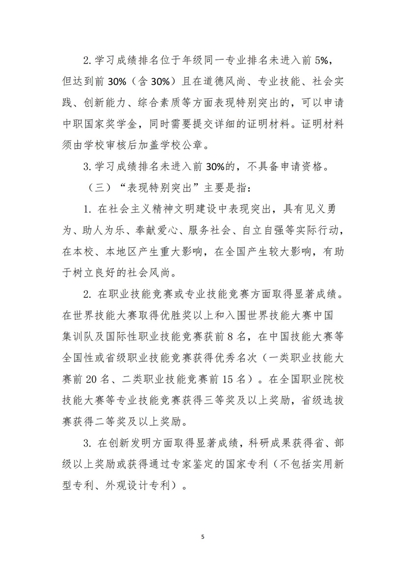 河北省中等职业教育国家奖学金评审实施细则_04.jpg